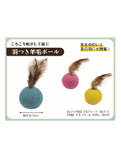 Japan Premium Hračka pro kočky, koule z ovčí vlny s ptačími peříčky, řada "Kouzelná kočka"