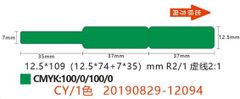 Niimbot Niimbot štítky na kabely RXL 12,5x109mm 65ks Green pro D11 a D110