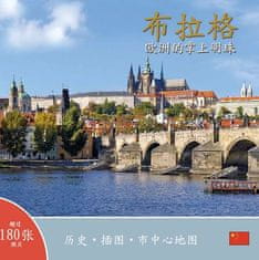 Henn Ivan: Praha: Klenot v srdci Evropy (čínsky)